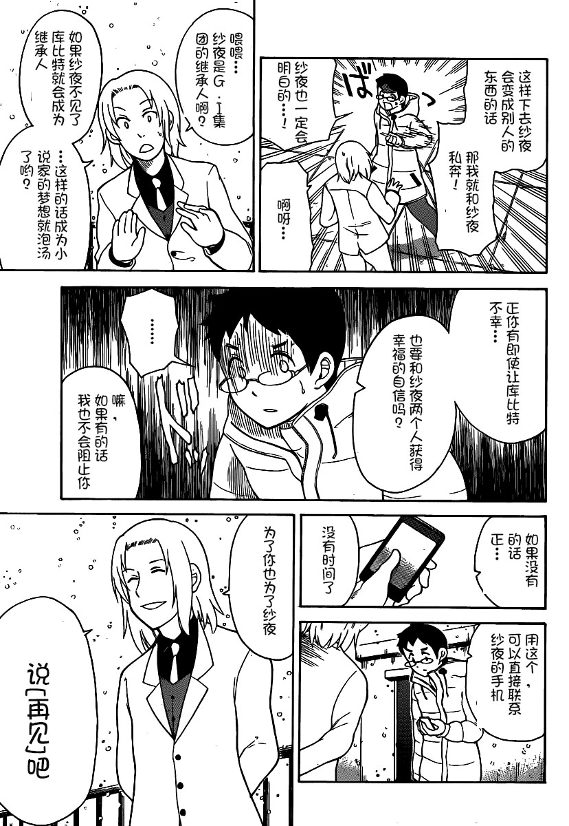 鬼骄 133话 第8页