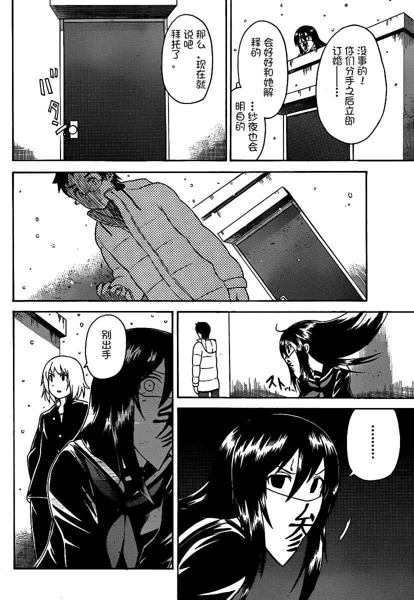 鬼骄 133话 第9页