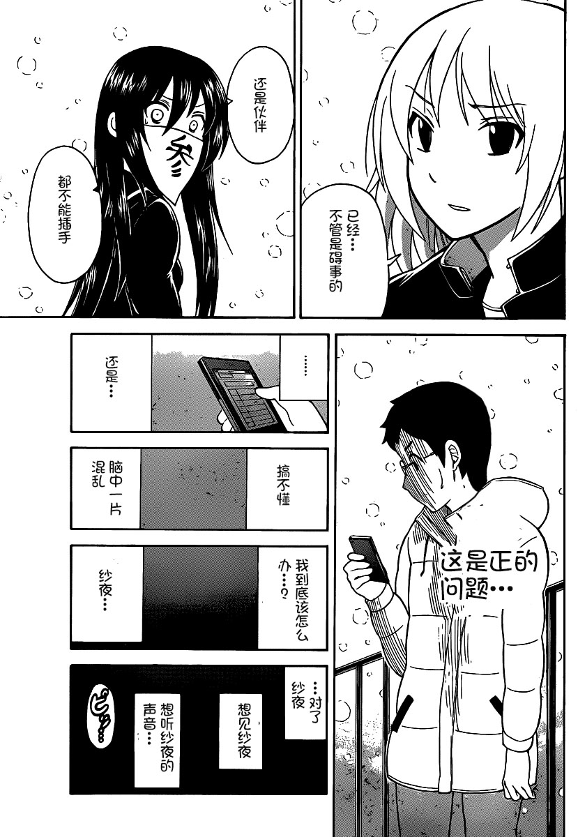 鬼骄 133话 第10页