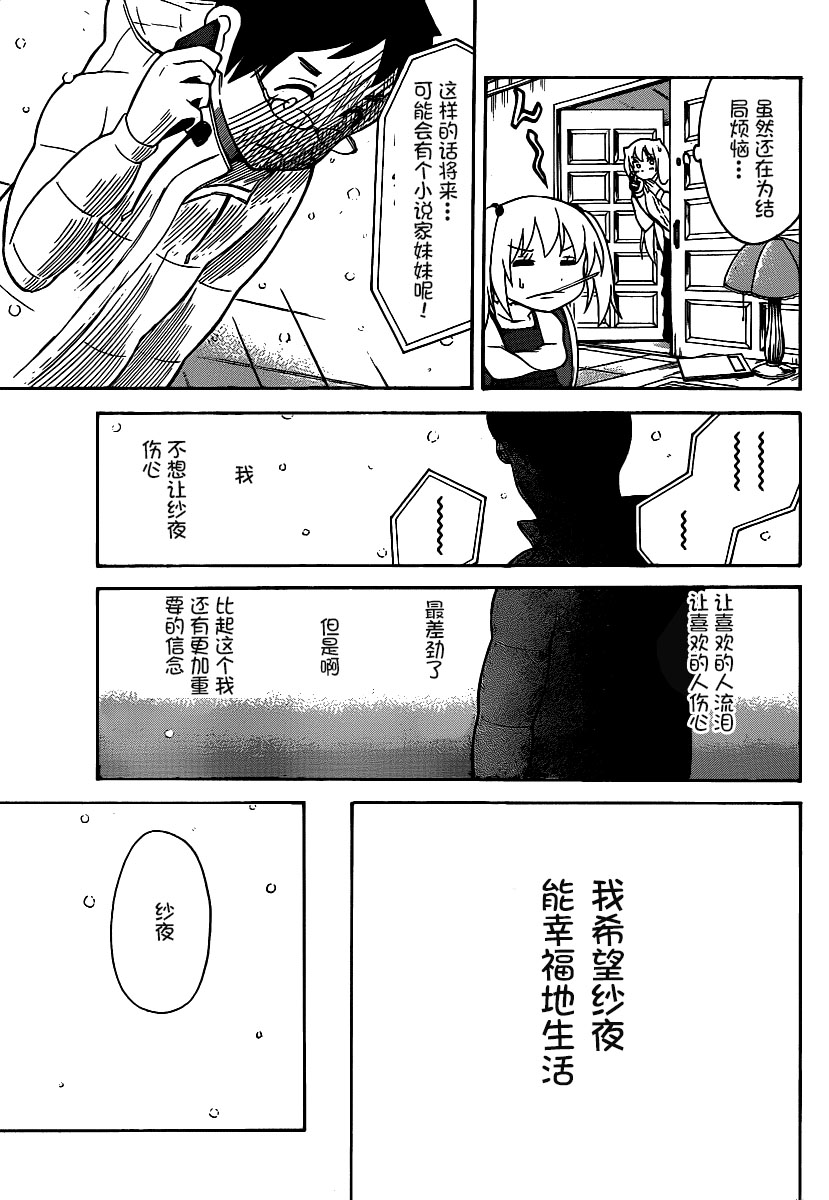 鬼骄 133话 第12页