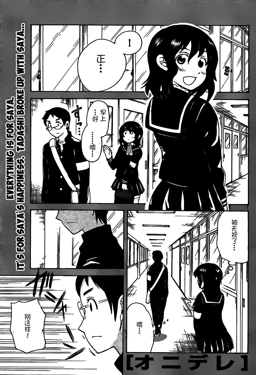 鬼骄 134话 第0页