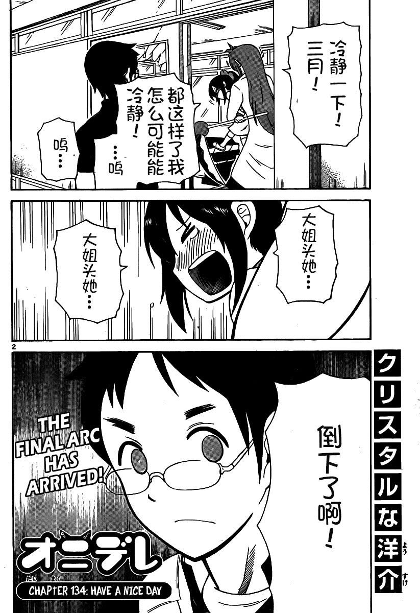 鬼骄 134话 第1页