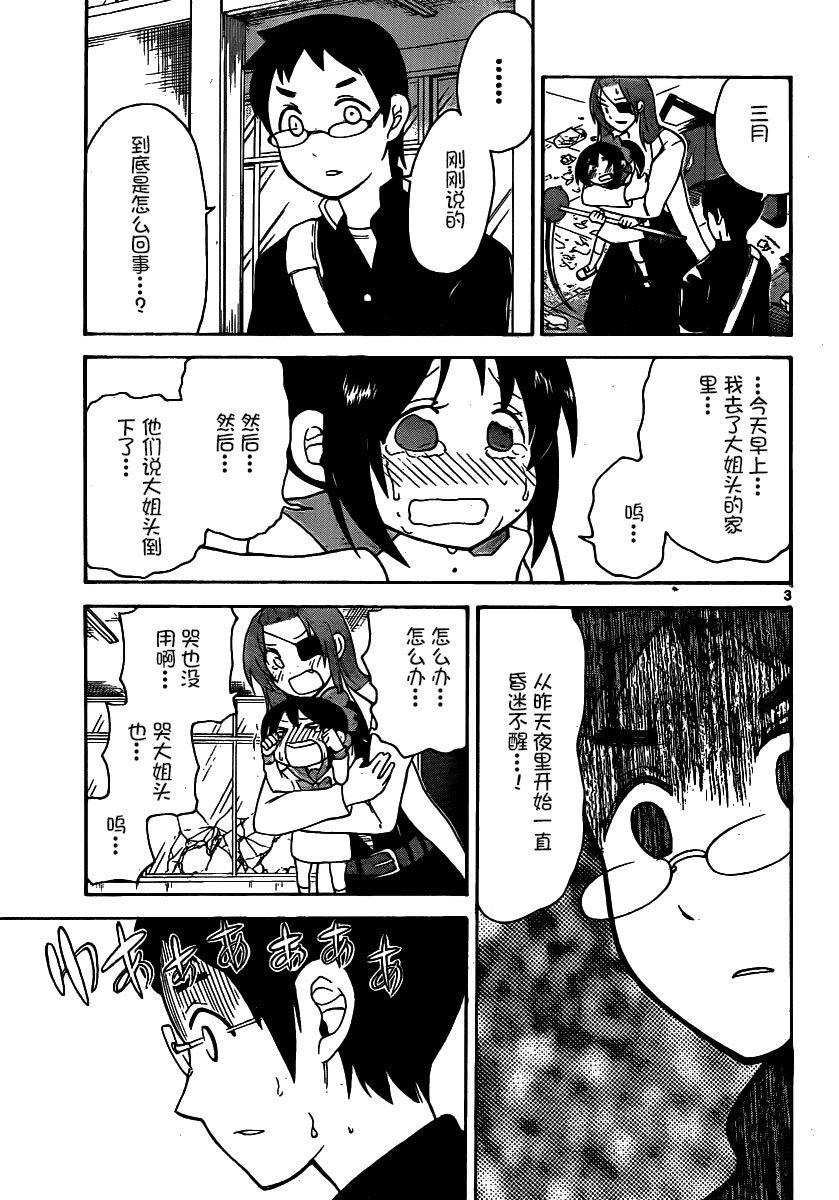 鬼骄 134话 第2页