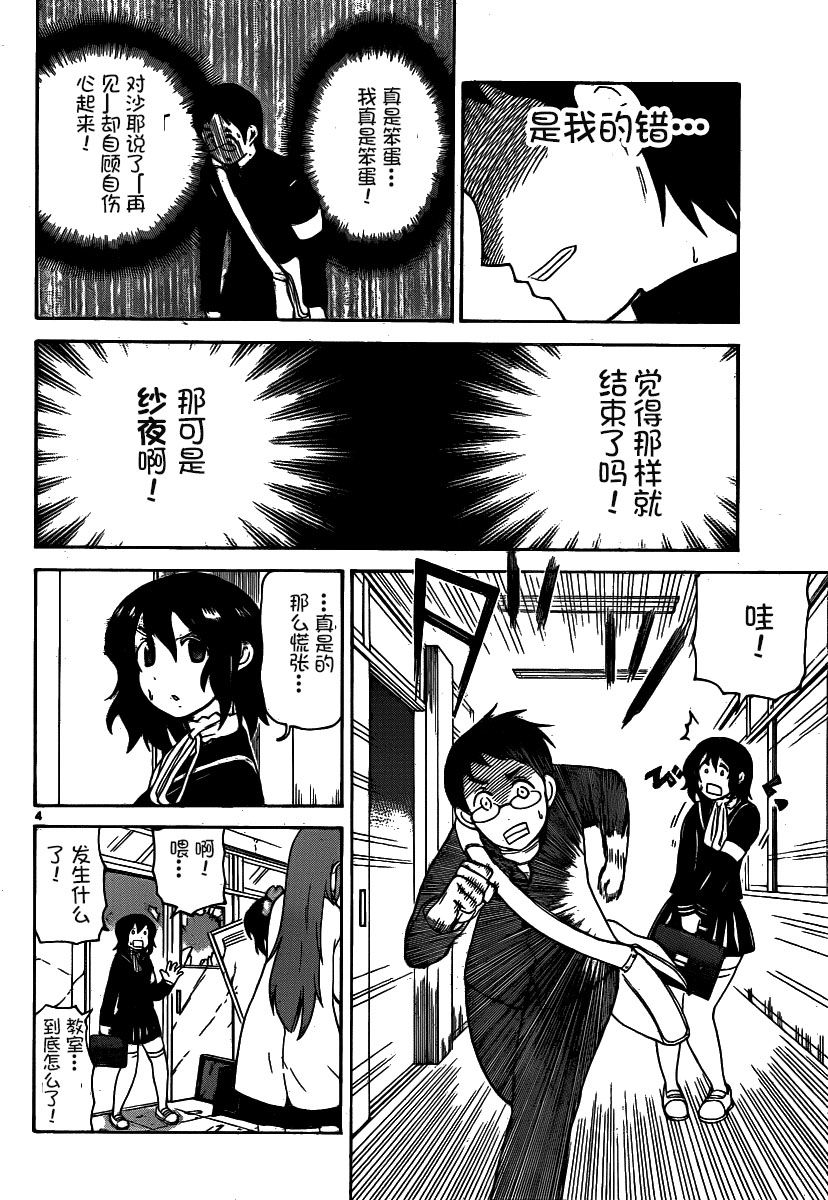 鬼骄 134话 第3页