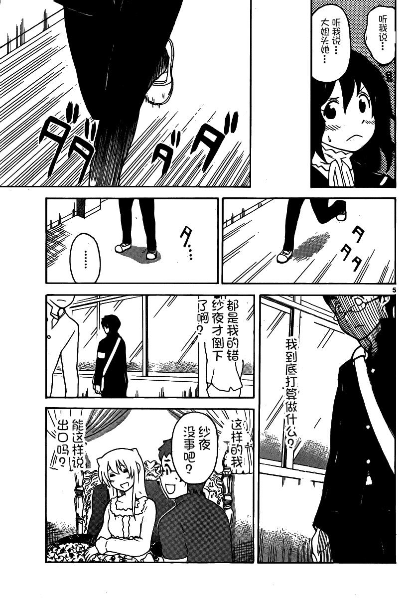 鬼骄 134话 第4页