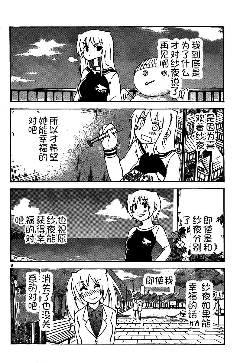 鬼骄 134话 第5页