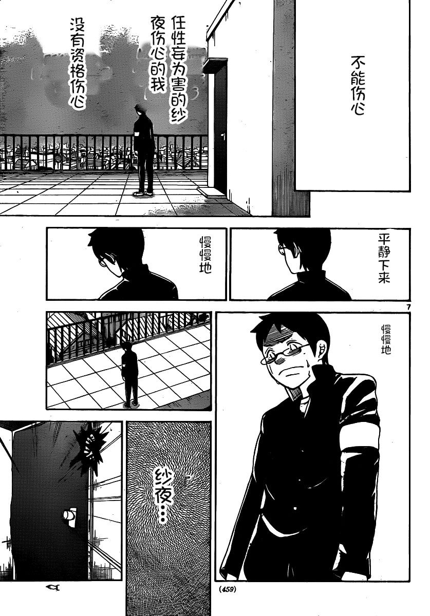 鬼骄 134话 第6页