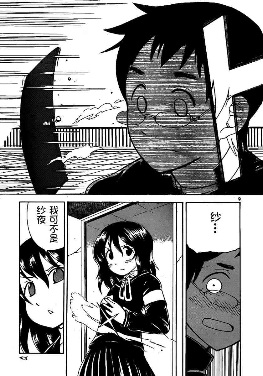 鬼骄 134话 第8页