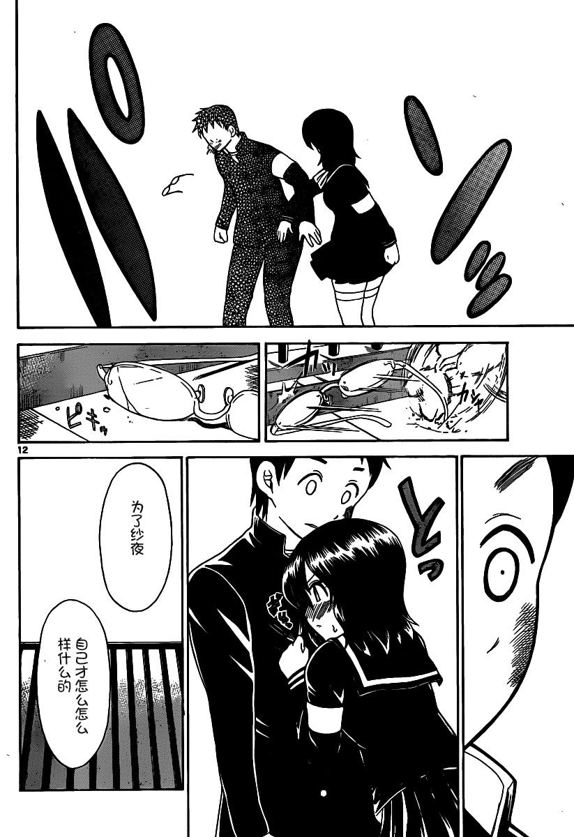 鬼骄 134话 第11页