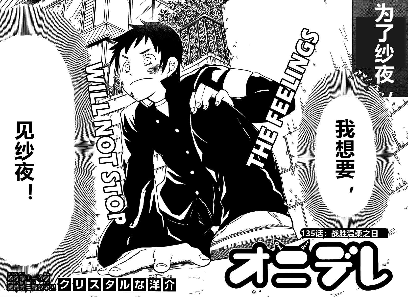 鬼骄 135话 第1页