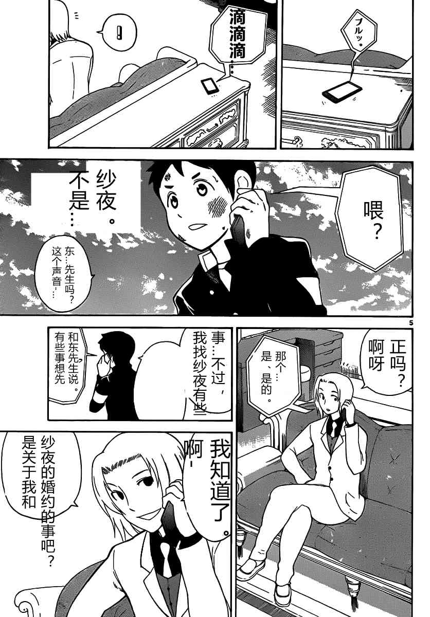 鬼骄 135话 第3页