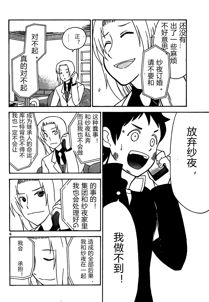 鬼骄 135话 第4页