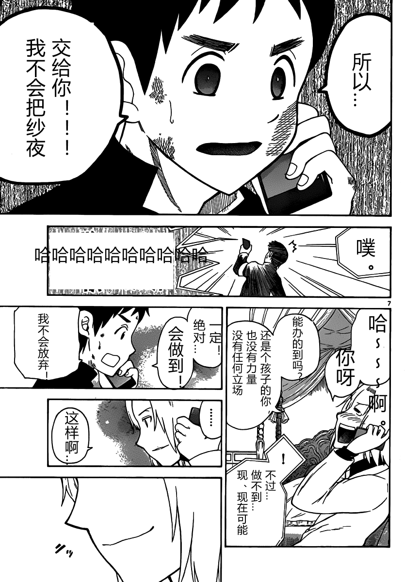 鬼骄 135话 第5页