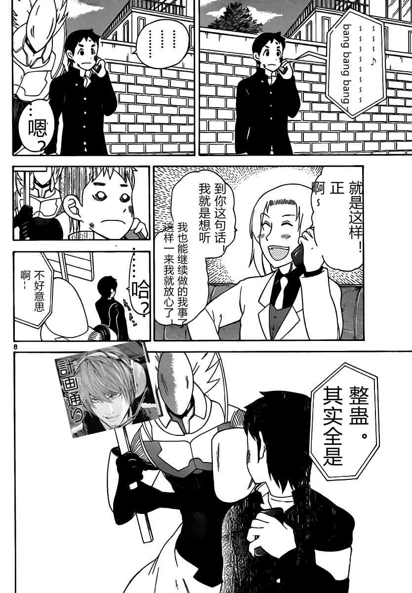 鬼骄 135话 第6页