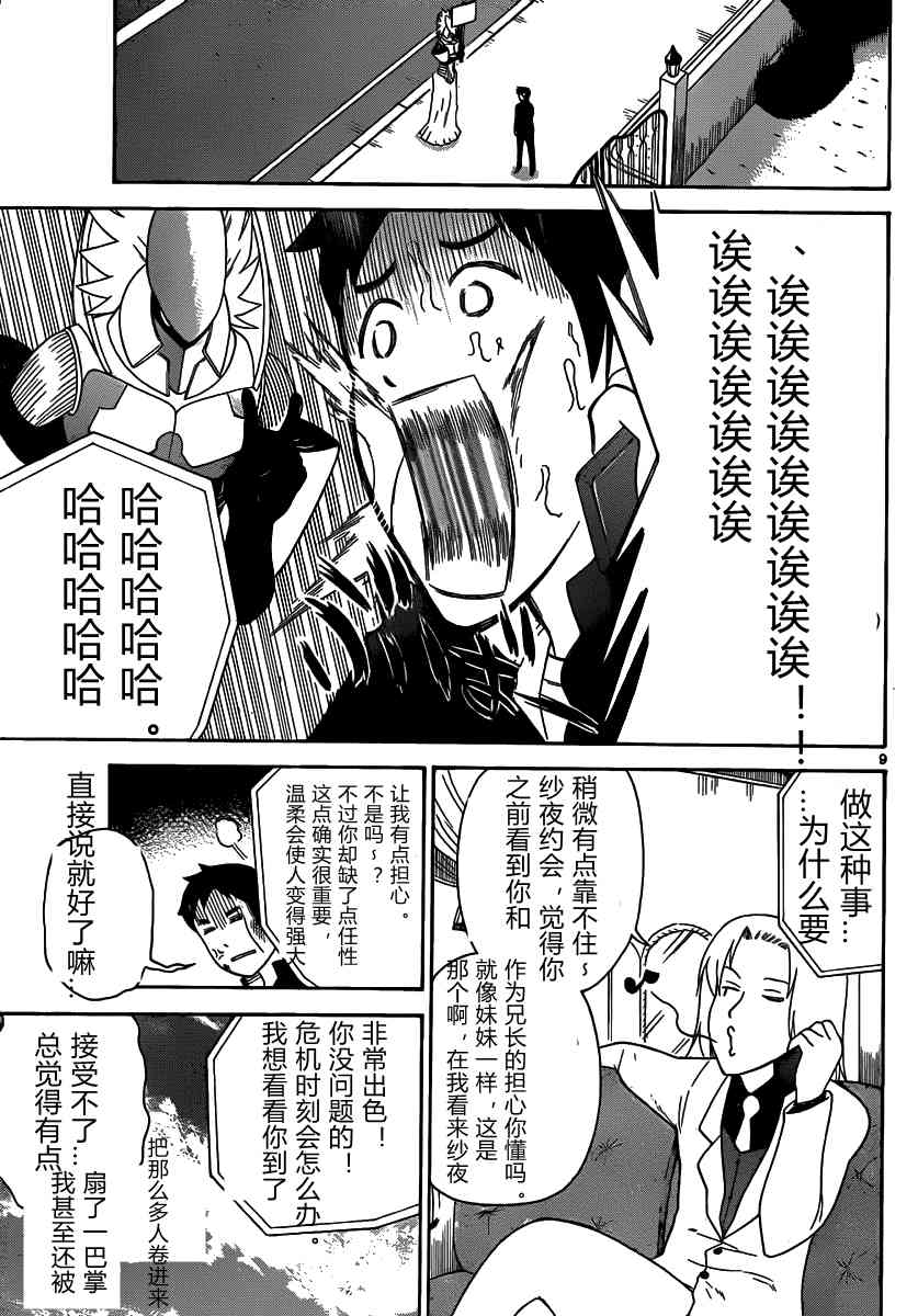 鬼骄 135话 第7页