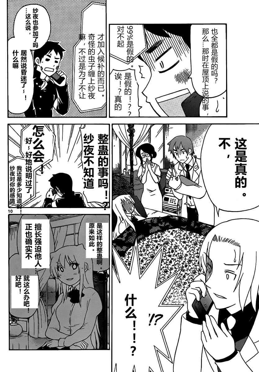 鬼骄 135话 第8页