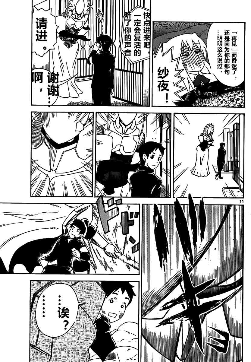 鬼骄 135话 第9页