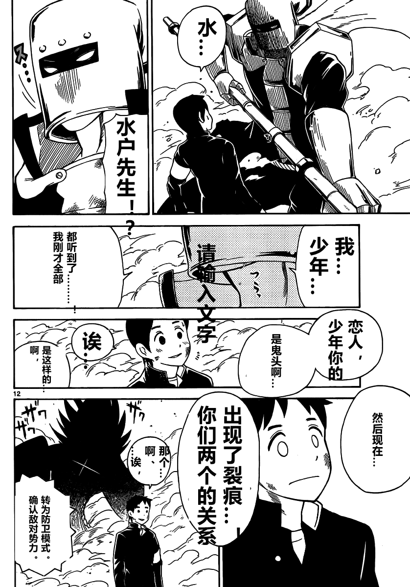 鬼骄 135话 第10页