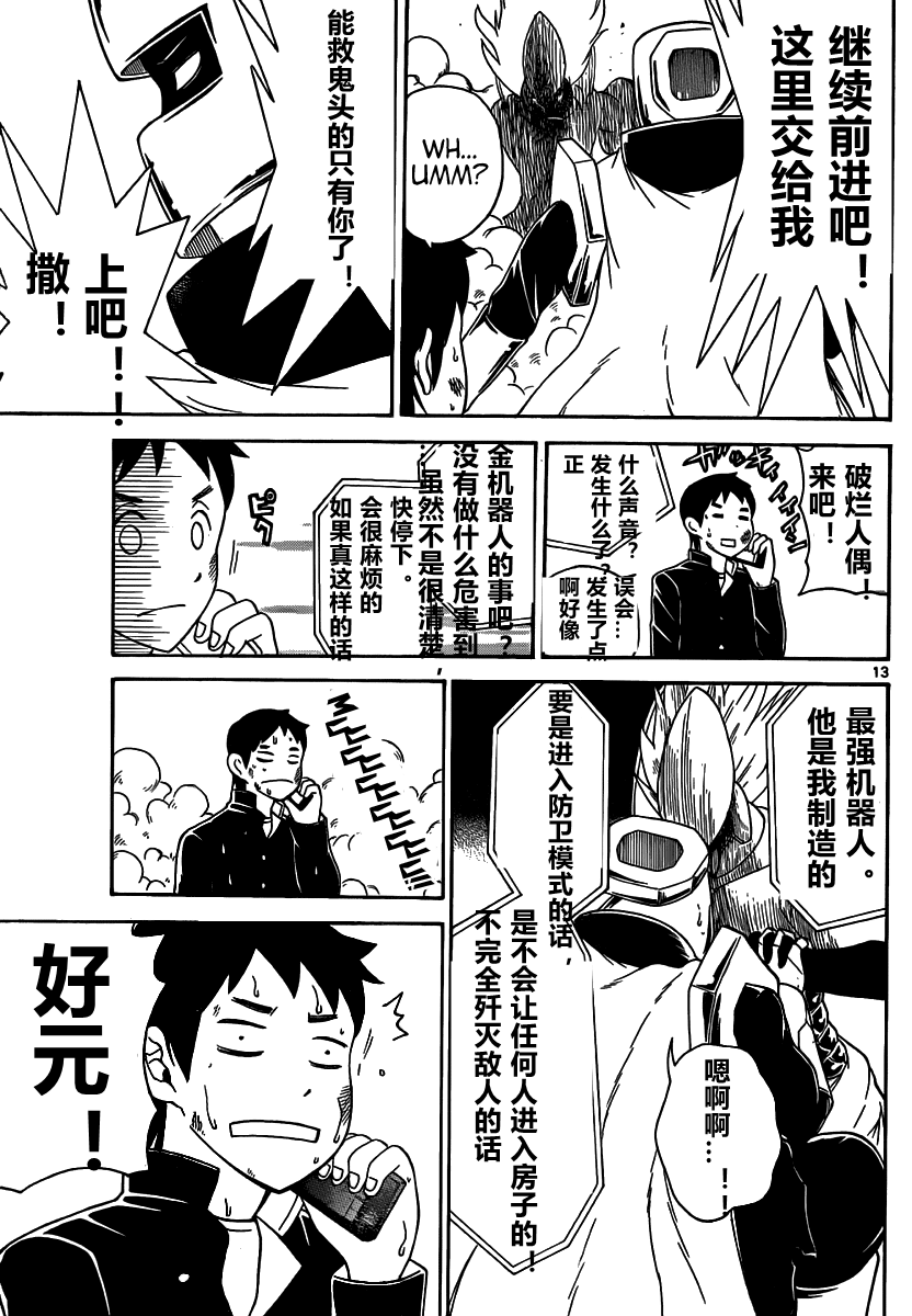 鬼骄 135话 第11页