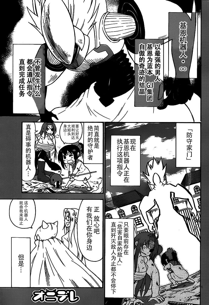 鬼骄 136话 第0页