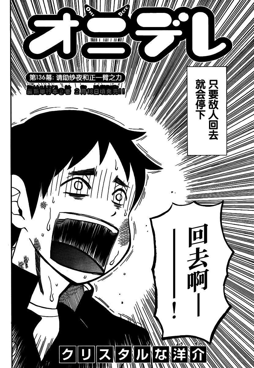 鬼骄 136话 第1页