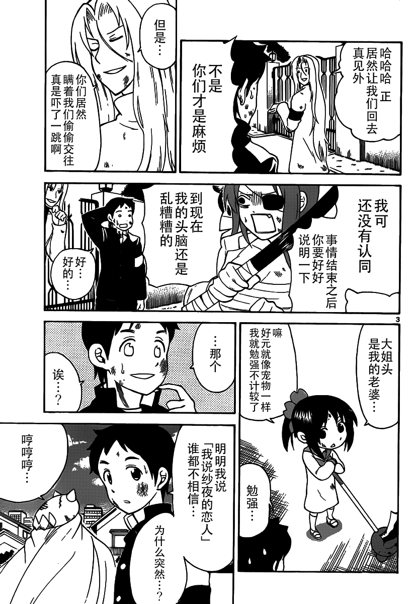 鬼骄 136话 第2页