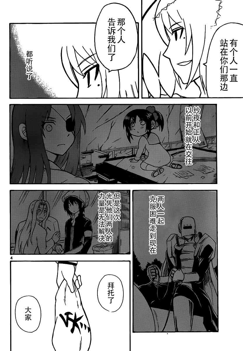 鬼骄 136话 第3页