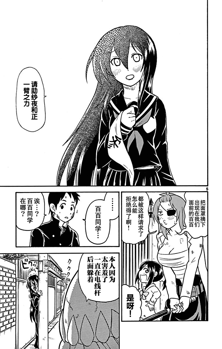 鬼骄 136话 第4页