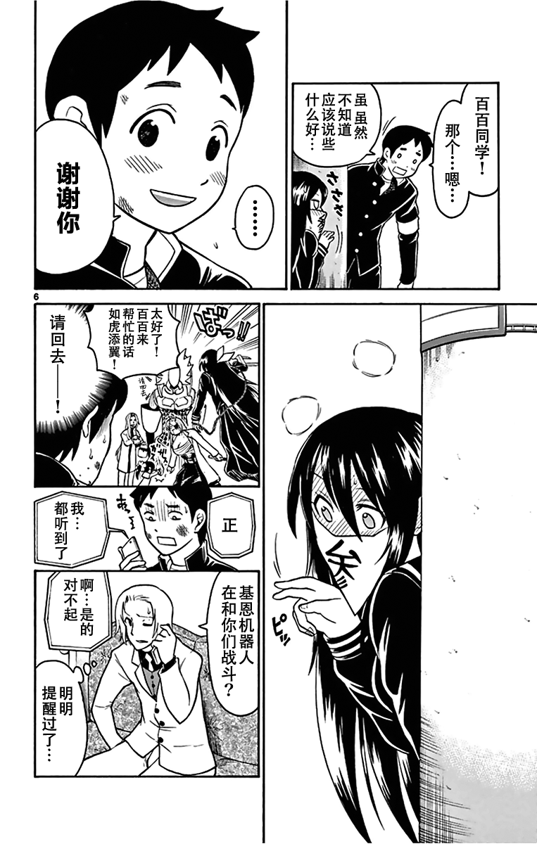 鬼骄 136话 第5页