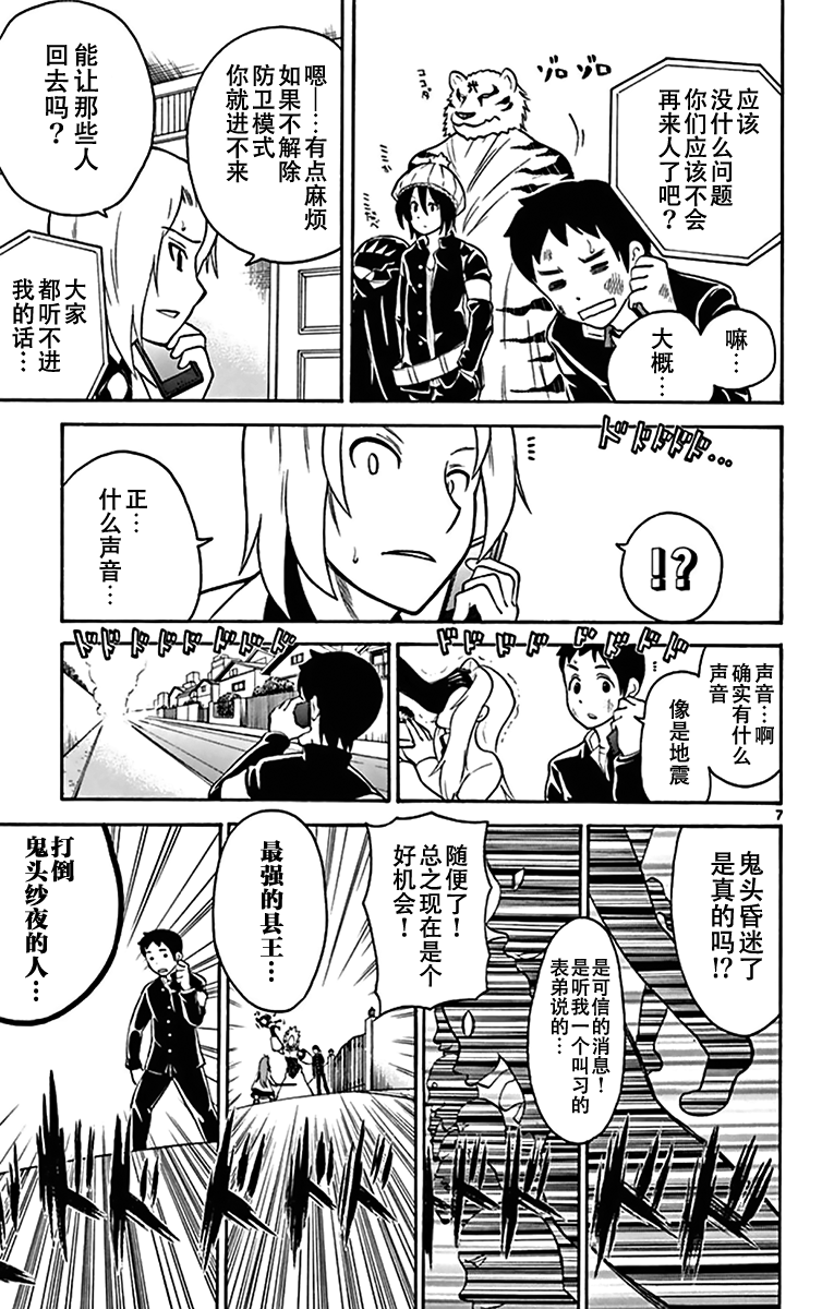 鬼骄 136话 第6页