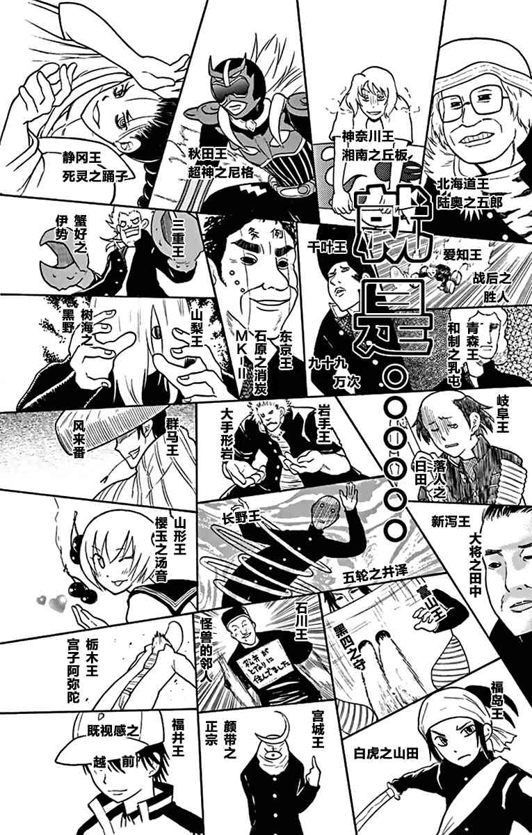 鬼骄 136话 第7页