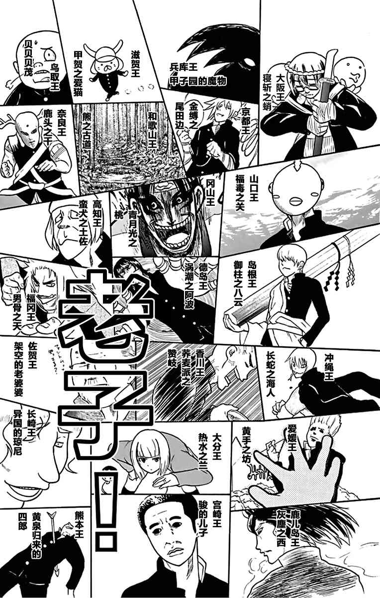 鬼骄 136话 第8页