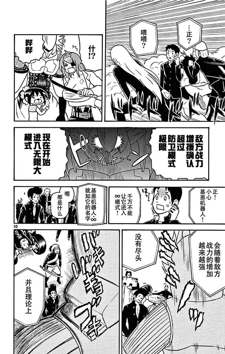 鬼骄 136话 第9页