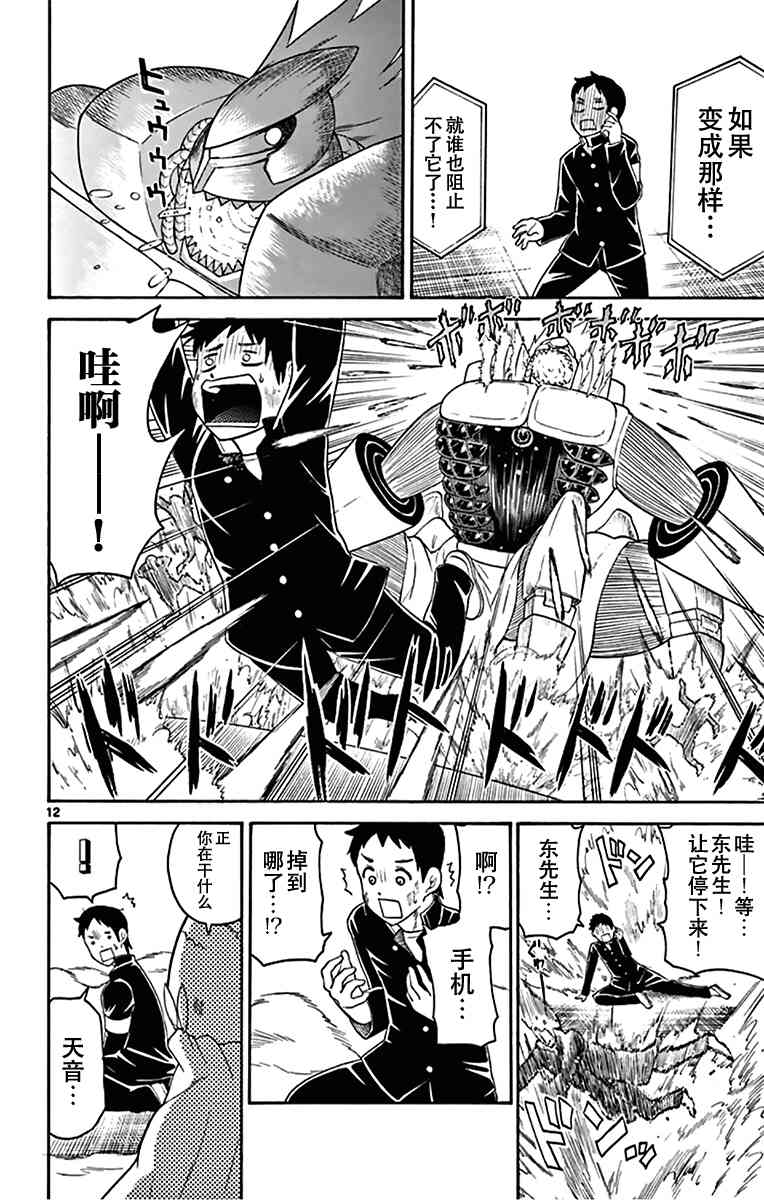 鬼骄 136话 第11页