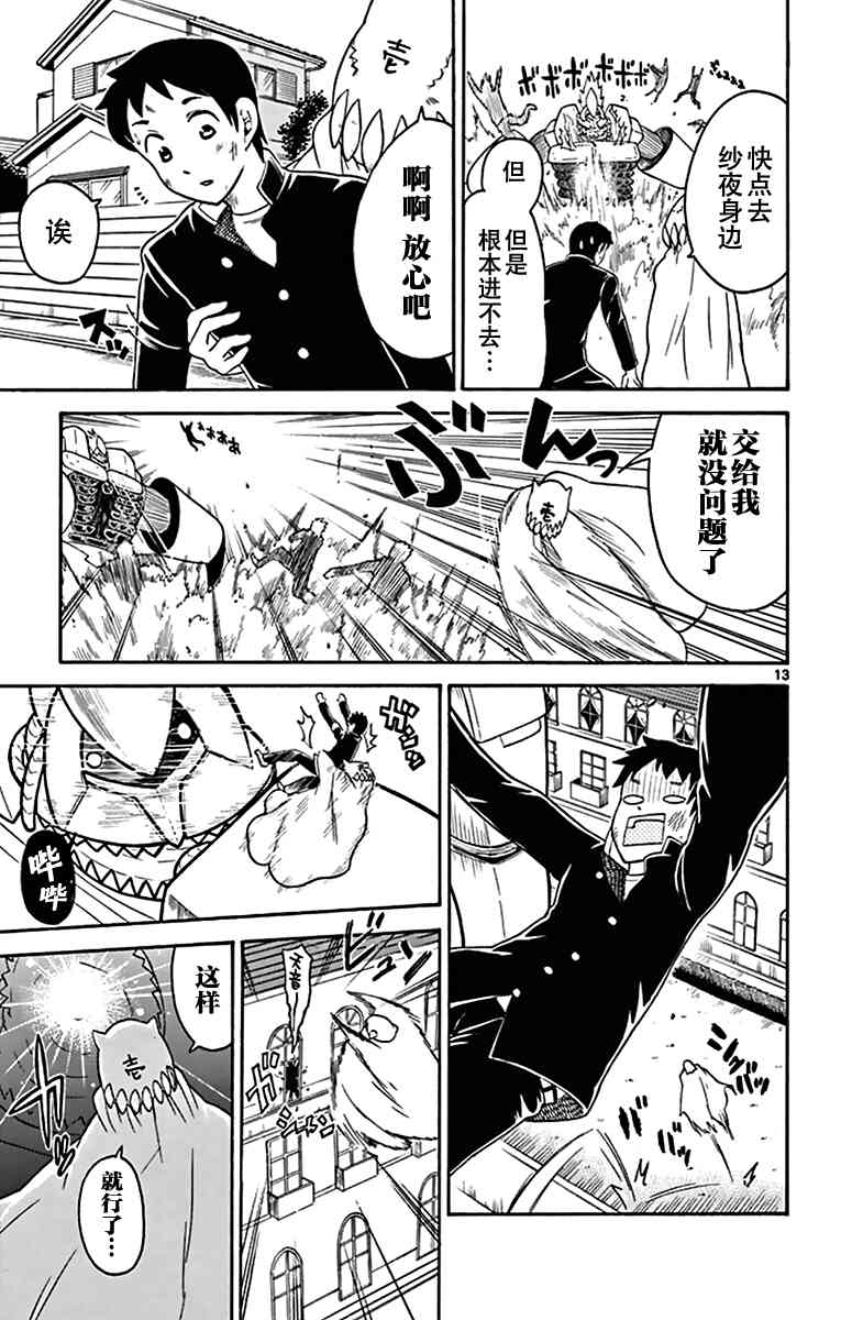 鬼骄 136话 第12页