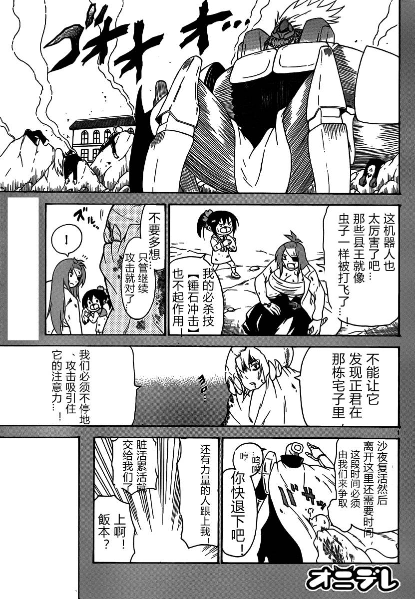 鬼骄 137话 第0页