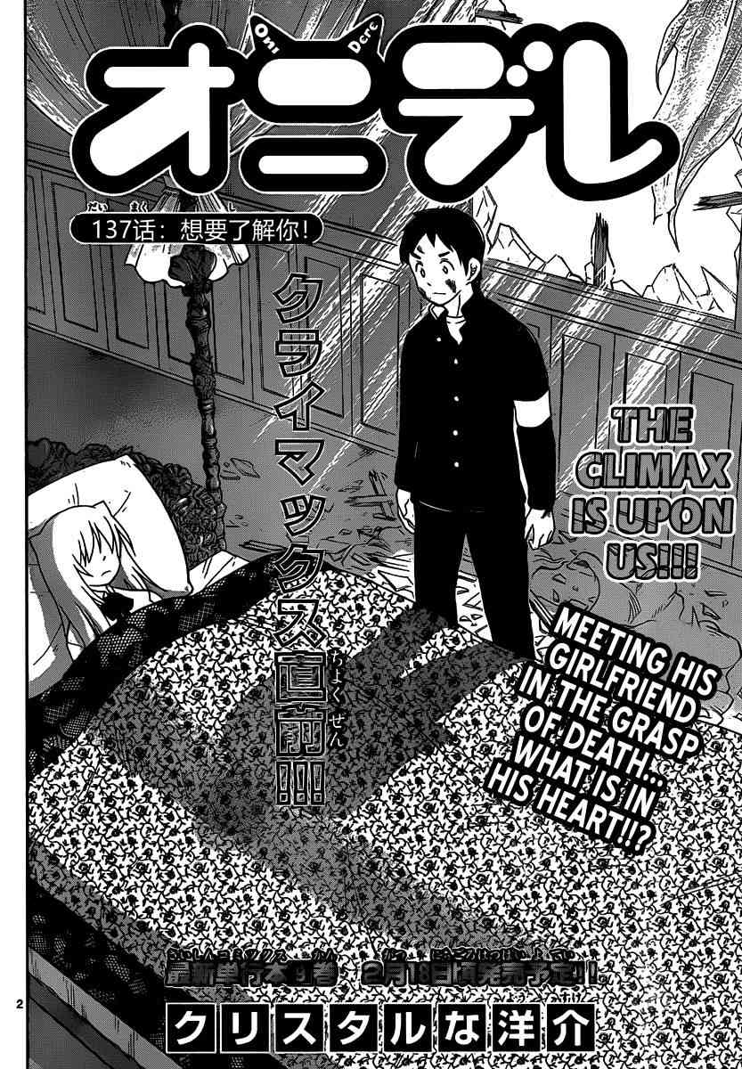 鬼骄 137话 第1页