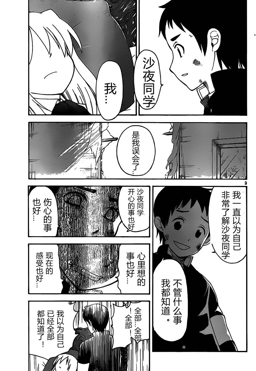 鬼骄 137话 第2页