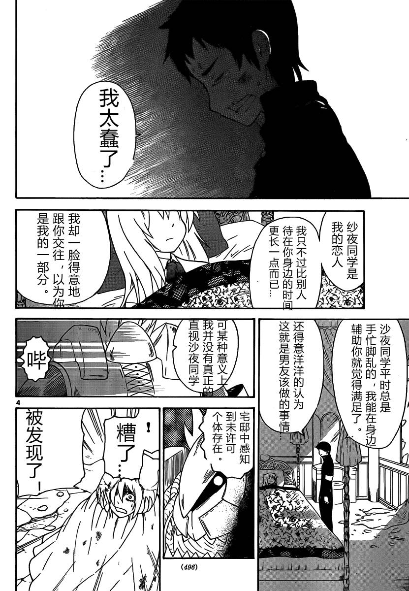 鬼骄 137话 第3页