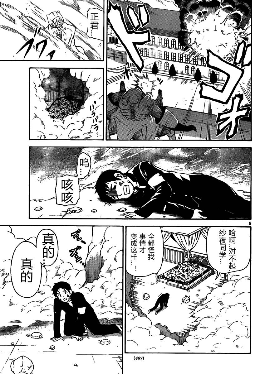 鬼骄 137话 第4页