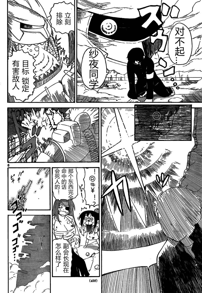 鬼骄 137话 第5页