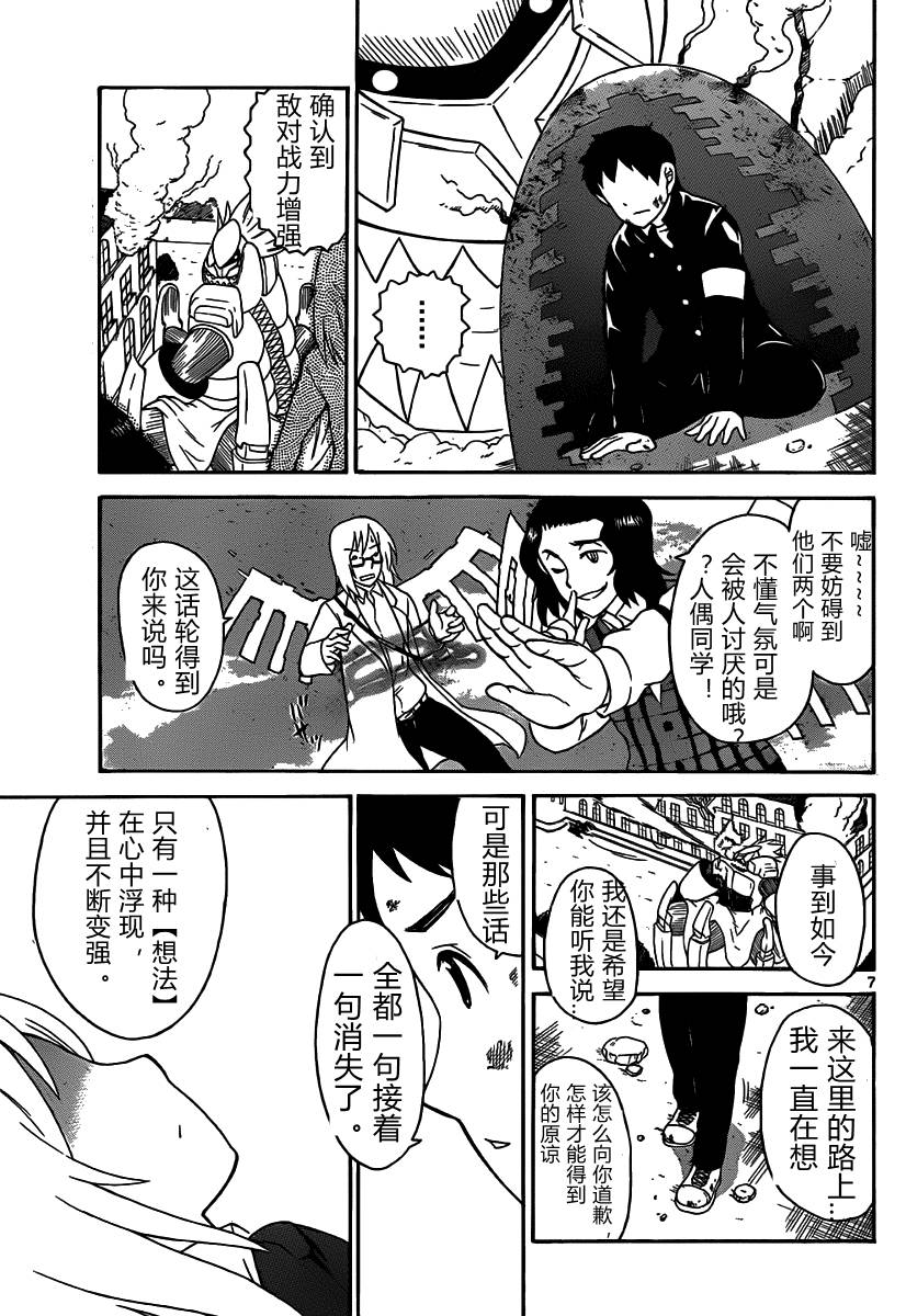 鬼骄 137话 第6页