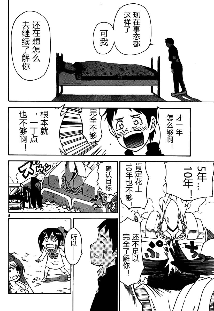 鬼骄 137话 第7页