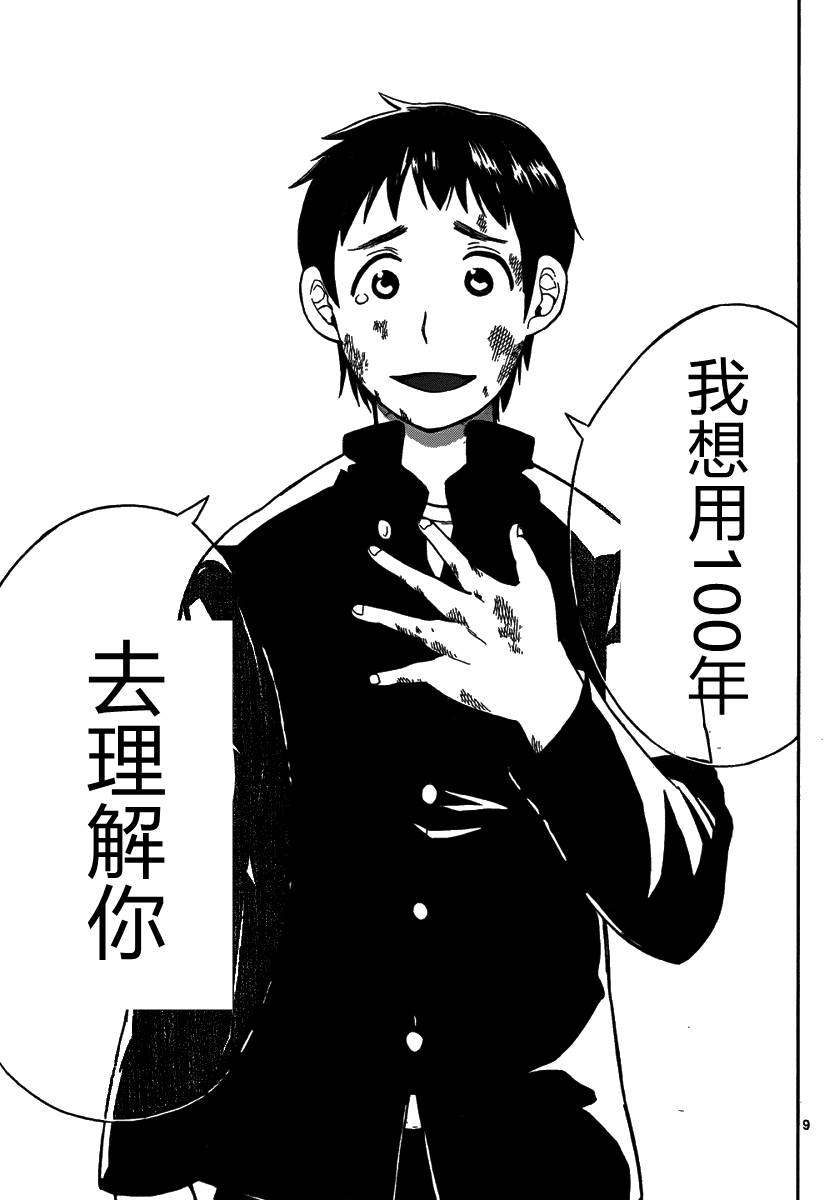 鬼骄 137话 第8页