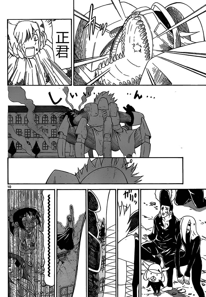 鬼骄 137话 第9页