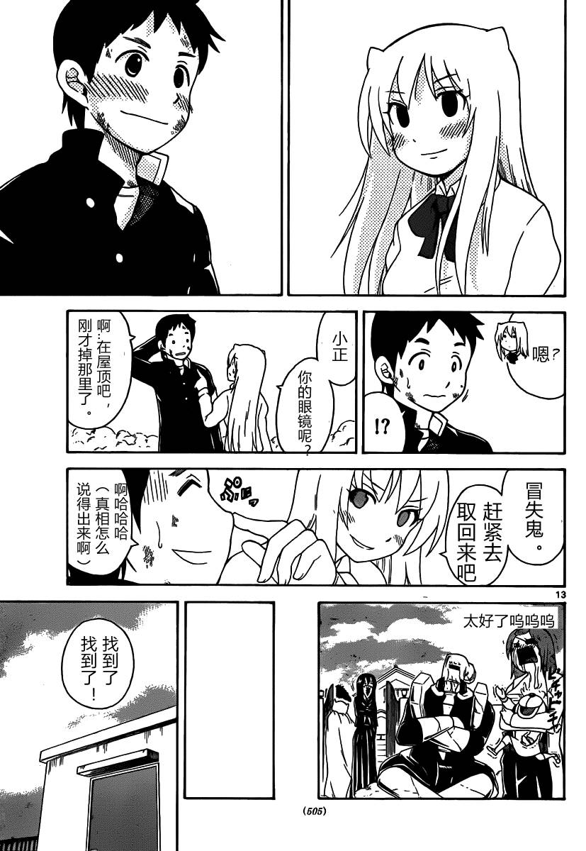 鬼骄 137话 第12页