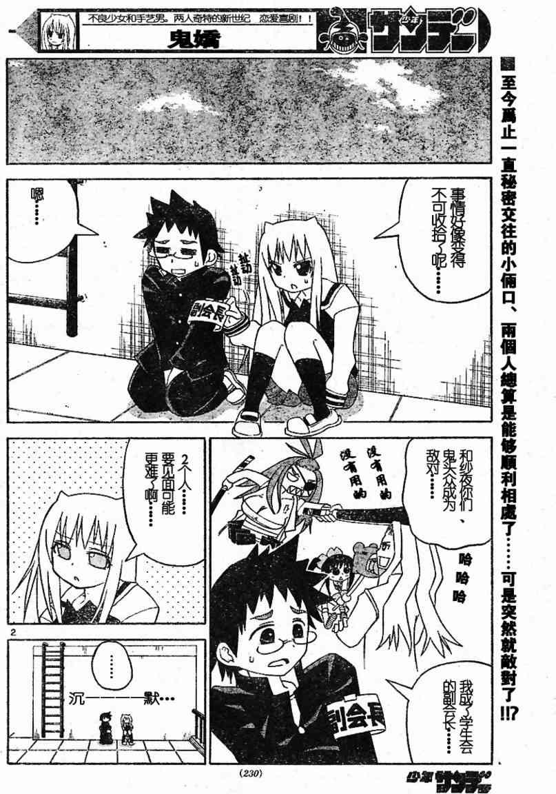 鬼骄 14话 第1页