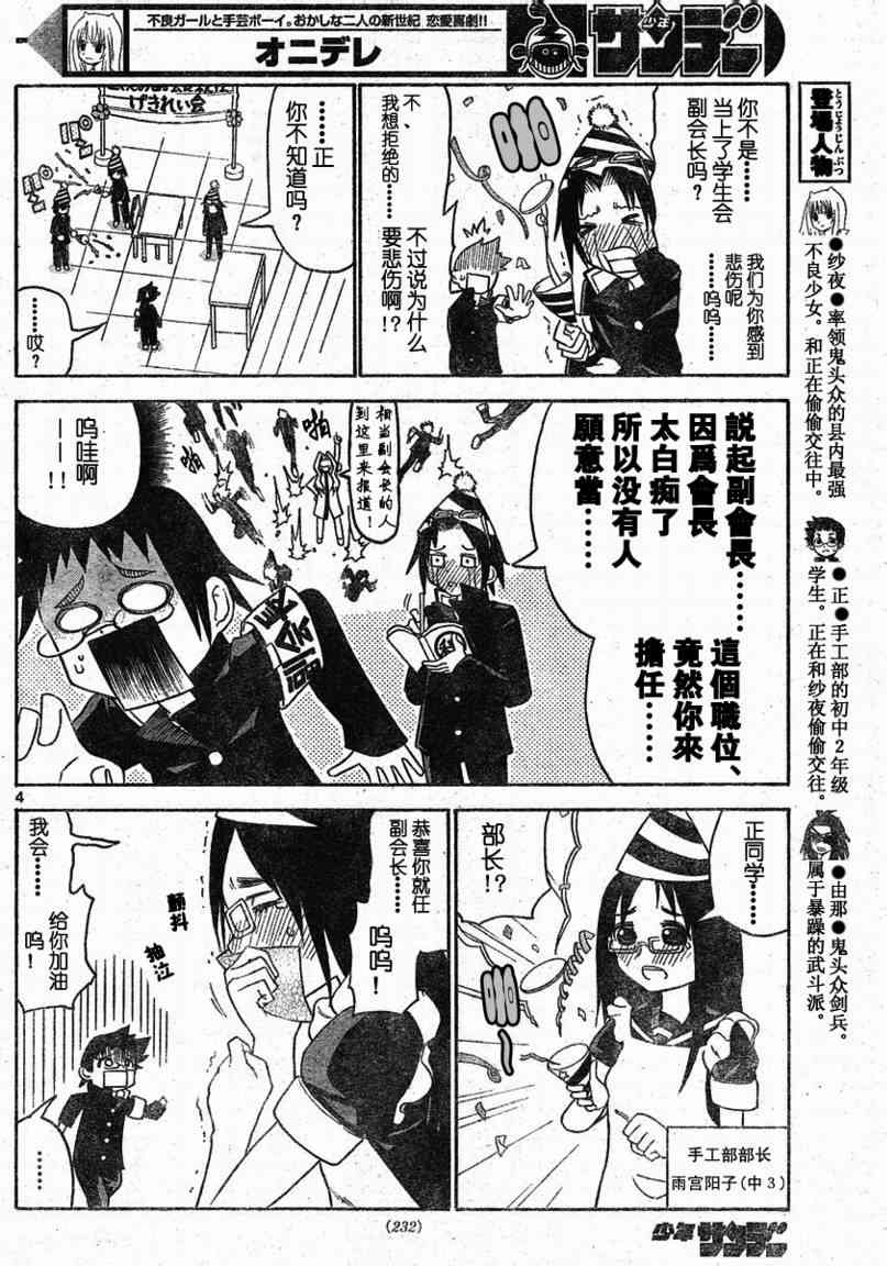 鬼骄 14话 第3页