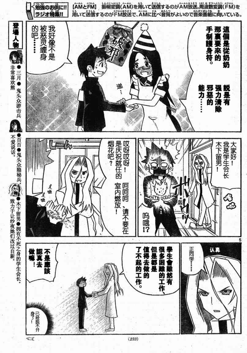 鬼骄 14话 第4页