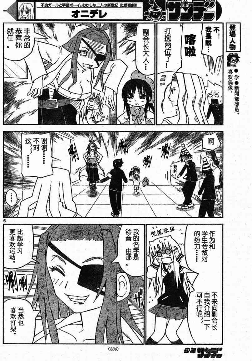 鬼骄 14话 第5页